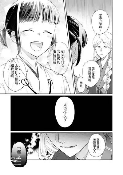[后悔的神官个人汉化] [雨浅ひゆ] 催眠遊蕩 ～生真面目巫女は狡猾妖狐に堕とされる～ – 15