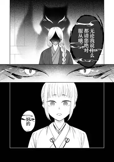 [后悔的神官个人汉化] [雨浅ひゆ] 催眠遊蕩 ～生真面目巫女は狡猾妖狐に堕とされる～ – 16