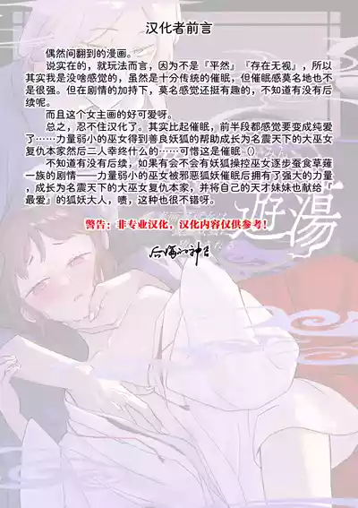 [后悔的神官个人汉化] [雨浅ひゆ] 催眠遊蕩 ～生真面目巫女は狡猾妖狐に堕とされる～ – 2