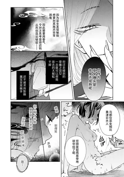 [后悔的神官个人汉化] [雨浅ひゆ] 催眠遊蕩 ～生真面目巫女は狡猾妖狐に堕とされる～ – 20