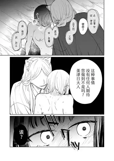[后悔的神官个人汉化] [雨浅ひゆ] 催眠遊蕩 ～生真面目巫女は狡猾妖狐に堕とされる～ – 21