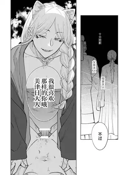 [后悔的神官个人汉化] [雨浅ひゆ] 催眠遊蕩 ～生真面目巫女は狡猾妖狐に堕とされる～ – 24