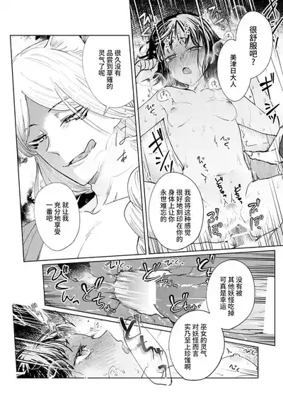 [后悔的神官个人汉化] [雨浅ひゆ] 催眠遊蕩 ～生真面目巫女は狡猾妖狐に堕とされる～ – 26