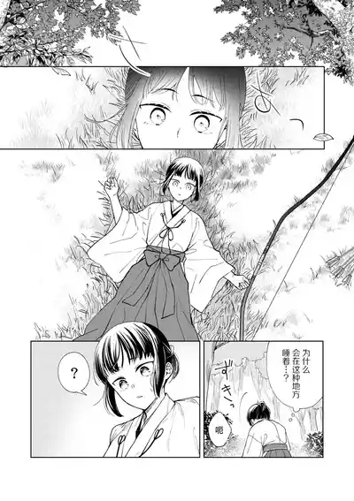 [后悔的神官个人汉化] [雨浅ひゆ] 催眠遊蕩 ～生真面目巫女は狡猾妖狐に堕とされる～ – 29