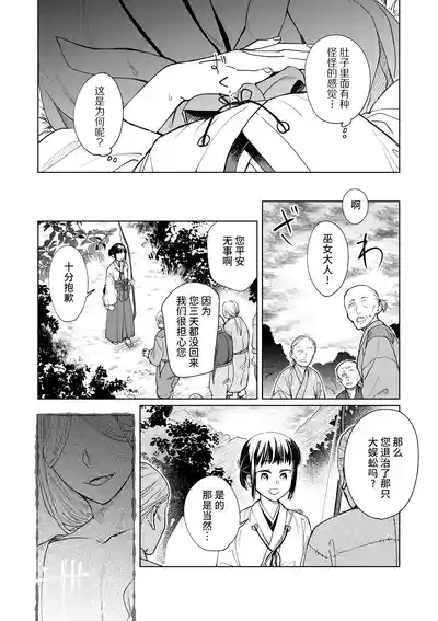 [后悔的神官个人汉化] [雨浅ひゆ] 催眠遊蕩 ～生真面目巫女は狡猾妖狐に堕とされる～ – 30