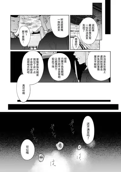 [后悔的神官个人汉化] [雨浅ひゆ] 催眠遊蕩 ～生真面目巫女は狡猾妖狐に堕とされる～ – 33