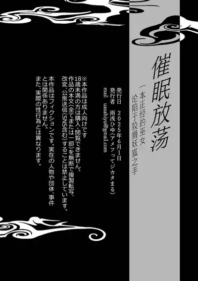 [后悔的神官个人汉化] [雨浅ひゆ] 催眠遊蕩 ～生真面目巫女は狡猾妖狐に堕とされる～ – 35