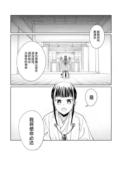 [后悔的神官个人汉化] [雨浅ひゆ] 催眠遊蕩 ～生真面目巫女は狡猾妖狐に堕とされる～ – 4