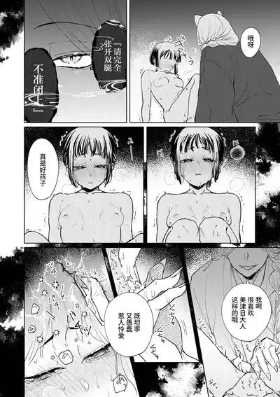 [后悔的神官个人汉化] [雨浅ひゆ] 催眠遊蕩 ～生真面目巫女は狡猾妖狐に堕とされる～ – 40