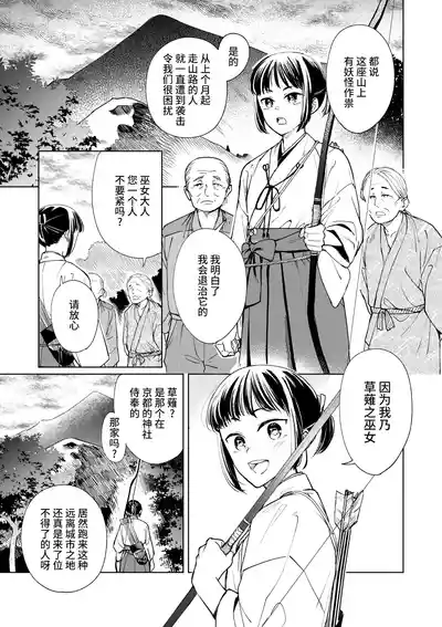 [后悔的神官个人汉化] [雨浅ひゆ] 催眠遊蕩 ～生真面目巫女は狡猾妖狐に堕とされる～ – 5
