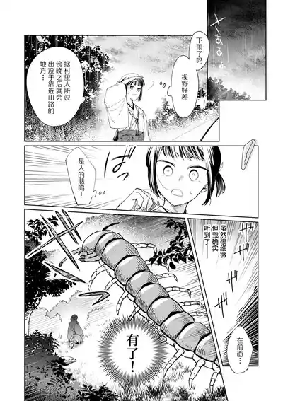 [后悔的神官个人汉化] [雨浅ひゆ] 催眠遊蕩 ～生真面目巫女は狡猾妖狐に堕とされる～ – 6