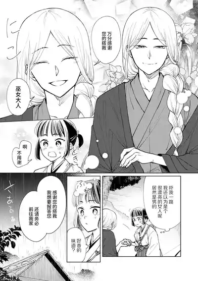 [后悔的神官个人汉化] [雨浅ひゆ] 催眠遊蕩 ～生真面目巫女は狡猾妖狐に堕とされる～ – 9