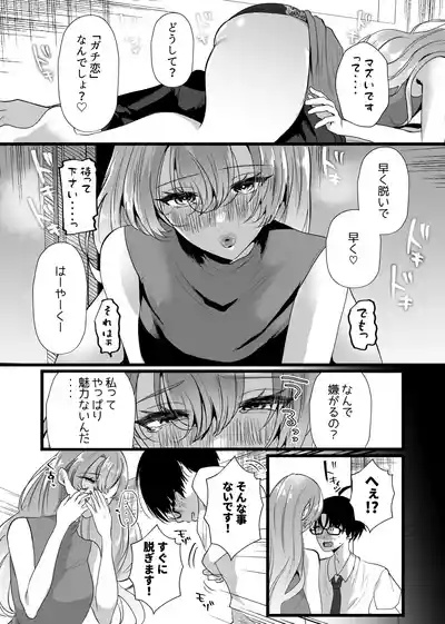 [たのしいすいぞくかん]僕は推しに犯●れる 崖っぷちアイドルにガチ恋した末路 – 11