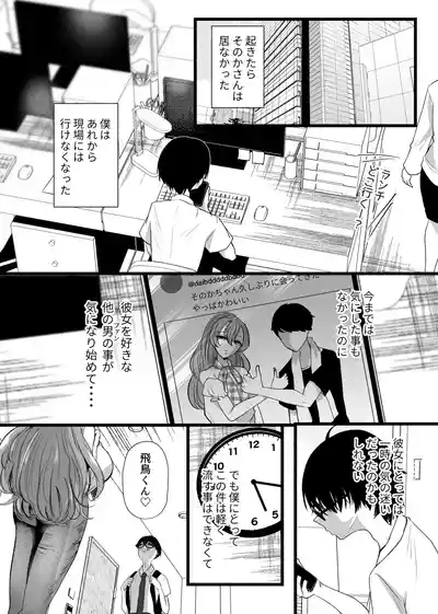 [たのしいすいぞくかん]僕は推しに犯●れる 崖っぷちアイドルにガチ恋した末路 – 26