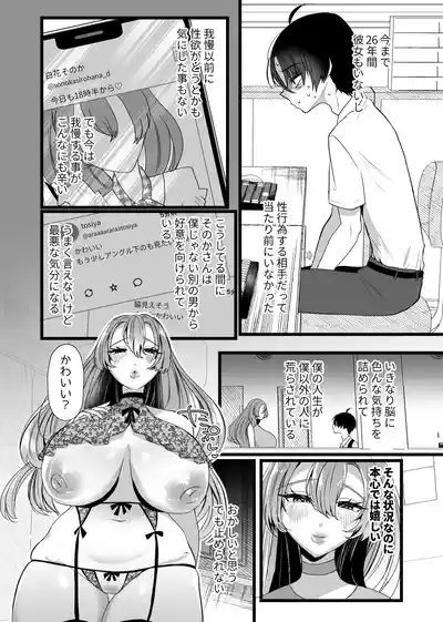 [たのしいすいぞくかん]僕は推しに犯●れる 崖っぷちアイドルにガチ恋した末路 – 29