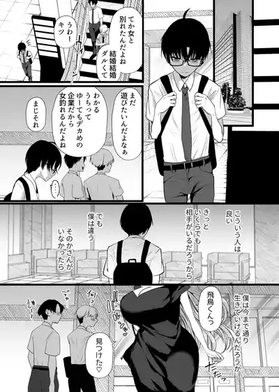 [たのしいすいぞくかん]僕は推しに犯●れる 崖っぷちアイドルにガチ恋した末路 – 31