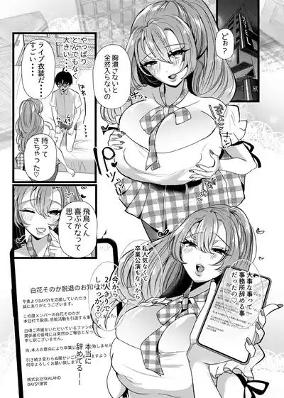 [たのしいすいぞくかん]僕は推しに犯●れる 崖っぷちアイドルにガチ恋した末路 – 35