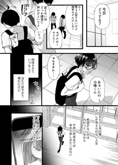 [たのしいすいぞくかん]僕は推しに犯●れる 崖っぷちアイドルにガチ恋した末路 – 4
