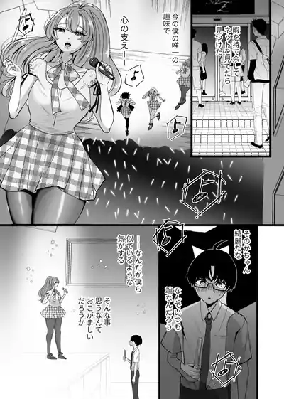 [たのしいすいぞくかん]僕は推しに犯●れる 崖っぷちアイドルにガチ恋した末路 – 5