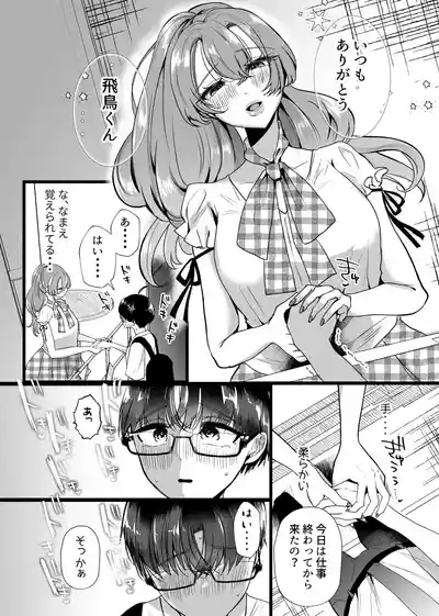 [たのしいすいぞくかん]僕は推しに犯●れる 崖っぷちアイドルにガチ恋した末路 – 6