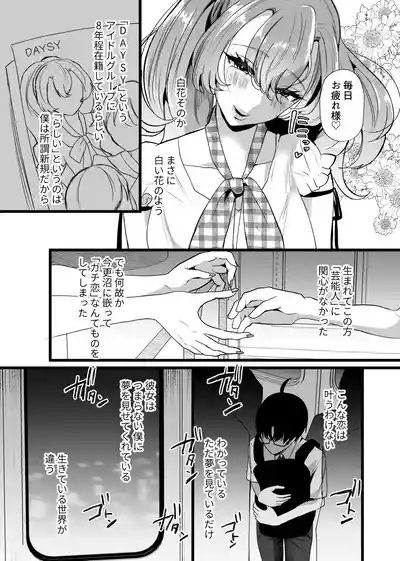 [たのしいすいぞくかん]僕は推しに犯●れる 崖っぷちアイドルにガチ恋した末路 – 7