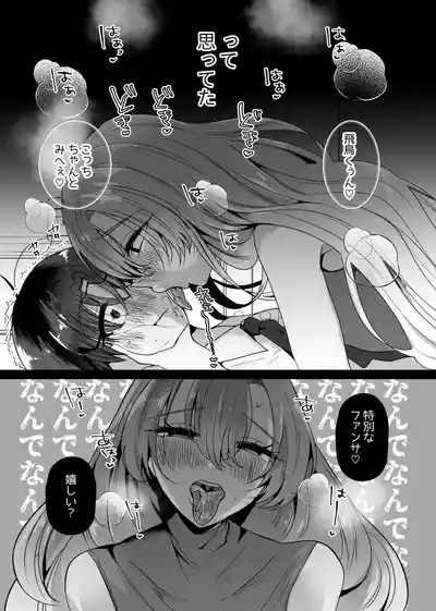 [たのしいすいぞくかん]僕は推しに犯●れる 崖っぷちアイドルにガチ恋した末路 – 8