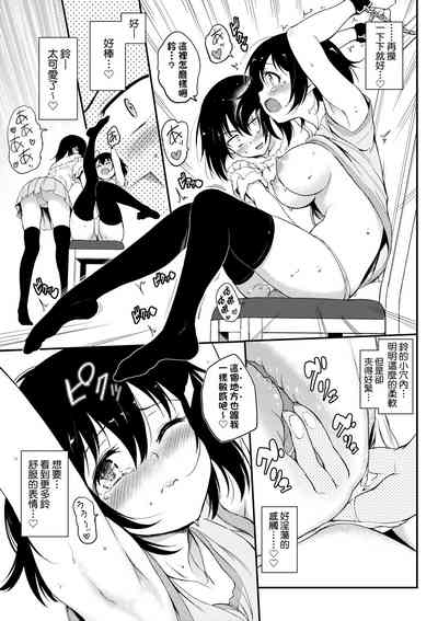 楓と鈴 1-8.5 – 28