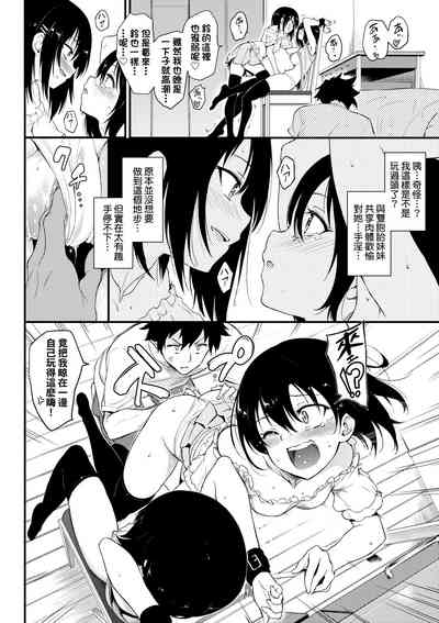 楓と鈴 1-8.5 – 29
