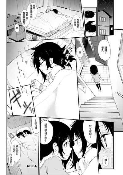 楓と鈴 1-8.5 – 34
