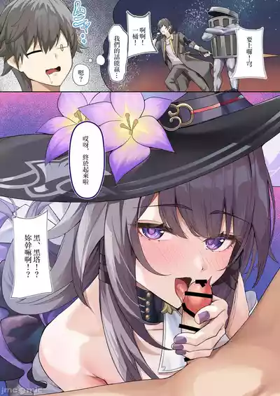 [禁漫漢化組] [シロパカ] マダムヘルタは穹の精子が欲しいらしい... (崩壊_スターレイル) – 1