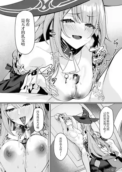 [禁漫漢化組] [シロパカ] マダムヘルタは穹の精子が欲しいらしい... (崩壊_スターレイル) – 3
