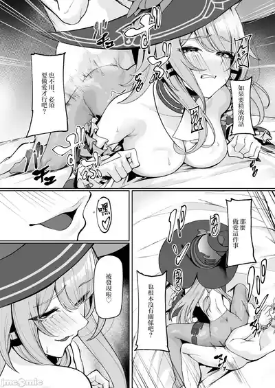 [禁漫漢化組] [シロパカ] マダムヘルタは穹の精子が欲しいらしい... (崩壊_スターレイル) – 8