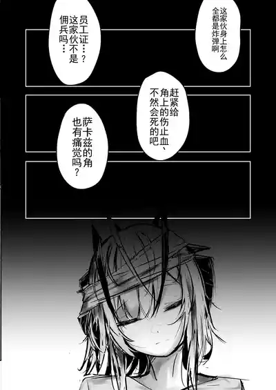 傭兵の人権感[Chinese][b剑魔个人汉化] – 11