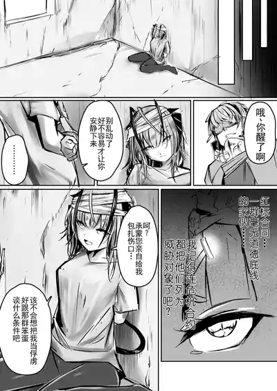 傭兵の人権感[Chinese][b剑魔个人汉化] – 12
