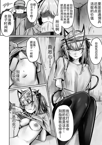 傭兵の人権感[Chinese][b剑魔个人汉化] – 13
