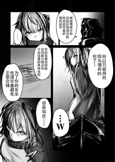 傭兵の人権感[Chinese][b剑魔个人汉化] – 4