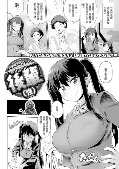 [Beなんとか]後輩（強）[無修正] – 2