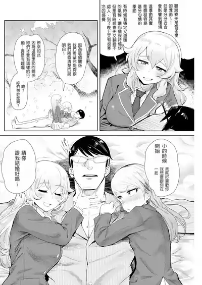 [Beなんとか]幼馴染みの告白×2[無修正] – 4