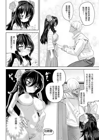 [Beなんとか]ギリ義理カップル[無修正] – 12