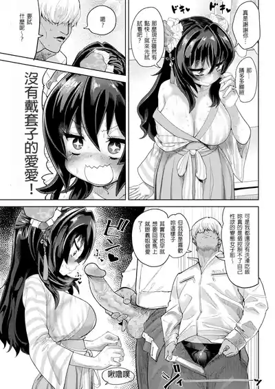 [Beなんとか]ギリ義理カップル[無修正] – 13