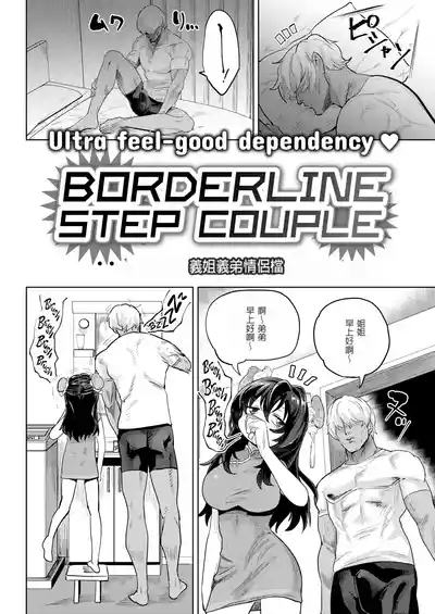 [Beなんとか]ギリ義理カップル[無修正] – 2