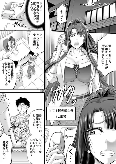 もしも八津紫がエロゲーメーカー社員だったら？ – 2