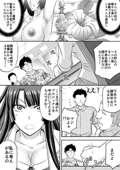 もしも八津紫がエロゲーメーカー社員だったら？ – 4