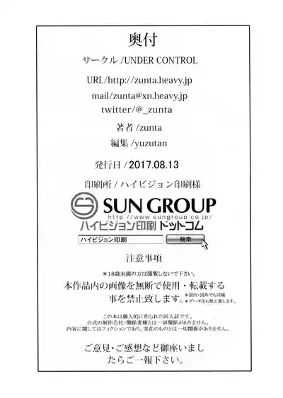 (C92) [UNDER CONTROL (Zunta)] Spare： Automata -PROXY- (ニーア オ – 21