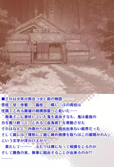 [すたじお☆たぱたぱ (戦国くん)] 全裸にまわしですもうをとらないとでられない部屋 ～鬼ヲ継グ桃～ – 3