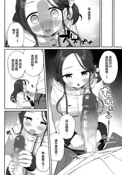 (C105) [Punipuni no Hoppe (Kawayoi)] Torokeru Yuzu Kokoro (B – 13