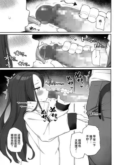 (C105) [Punipuni no Hoppe (Kawayoi)] Torokeru Yuzu Kokoro (B – 16
