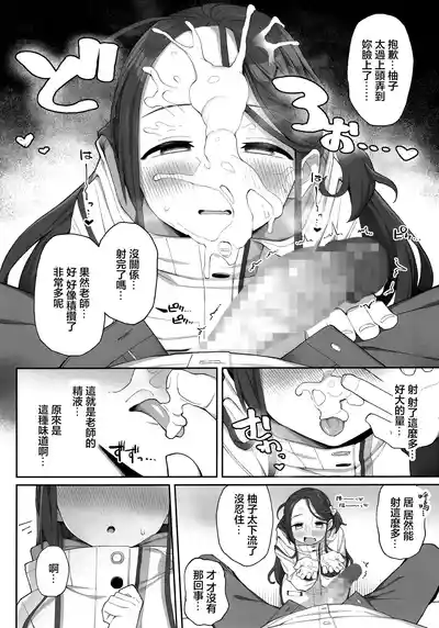 (C105) [Punipuni no Hoppe (Kawayoi)] Torokeru Yuzu Kokoro (B – 21