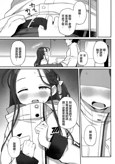 (C105) [Punipuni no Hoppe (Kawayoi)] Torokeru Yuzu Kokoro (B – 26