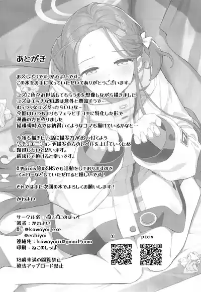 (C105) [Punipuni no Hoppe (Kawayoi)] Torokeru Yuzu Kokoro (B – 27